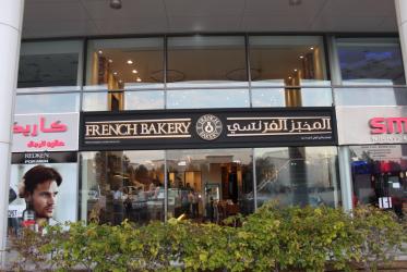 French Bakery - Al Sufouh
